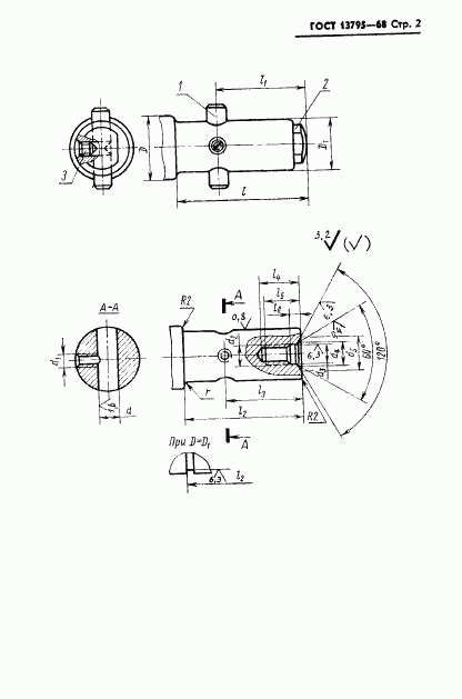 ГОСТ 13795-68, страница 3