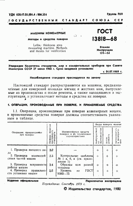 ГОСТ 13818-68, страница 2