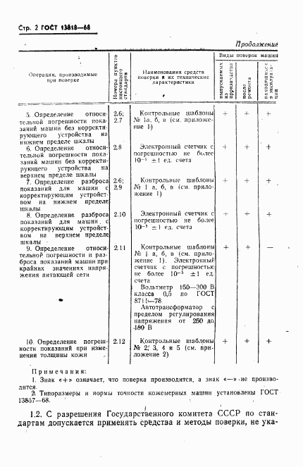 ГОСТ 13818-68, страница 3