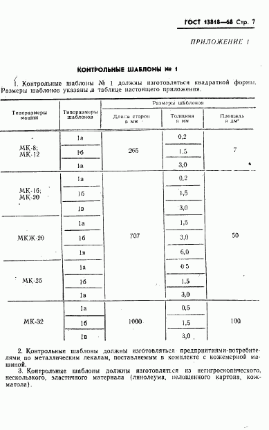 ГОСТ 13818-68, страница 8