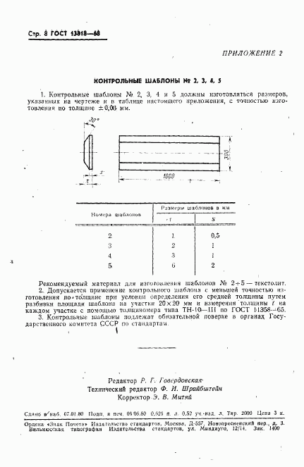 ГОСТ 13818-68, страница 9