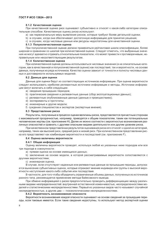 ГОСТ Р ИСО 13824-2013, страница 15