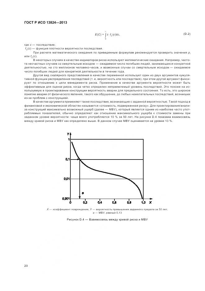 ГОСТ Р ИСО 13824-2013, страница 27