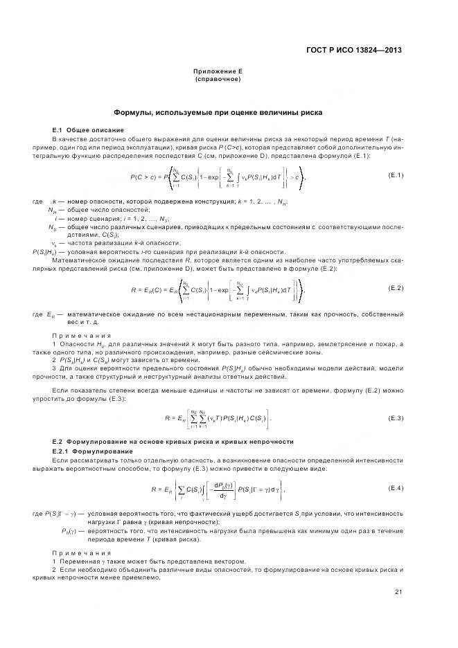 ГОСТ Р ИСО 13824-2013, страница 28