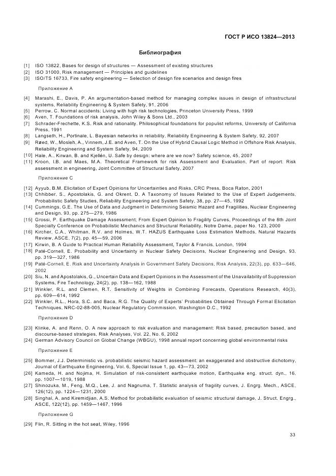 ГОСТ Р ИСО 13824-2013, страница 40