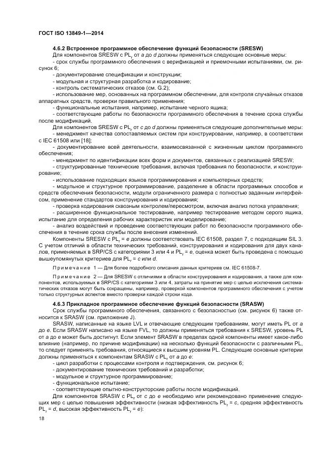 ГОСТ ISO 13849-1-2014, страница 26