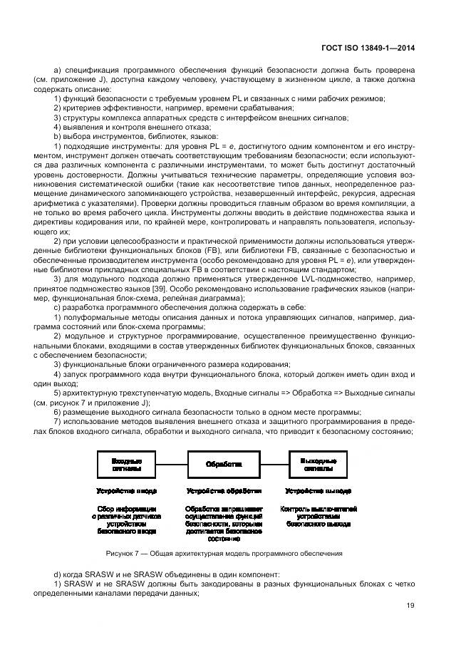 ГОСТ ISO 13849-1-2014, страница 27