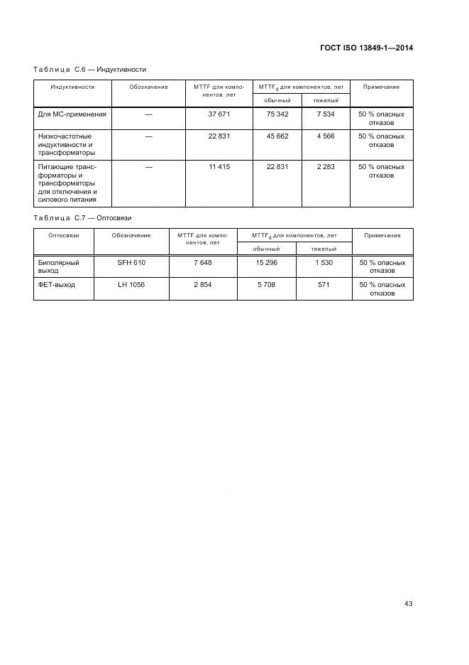 ГОСТ ISO 13849-1-2014, страница 51