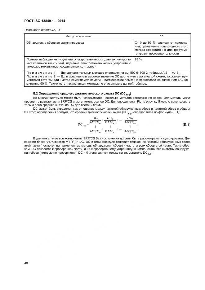 ГОСТ ISO 13849-1-2014, страница 56