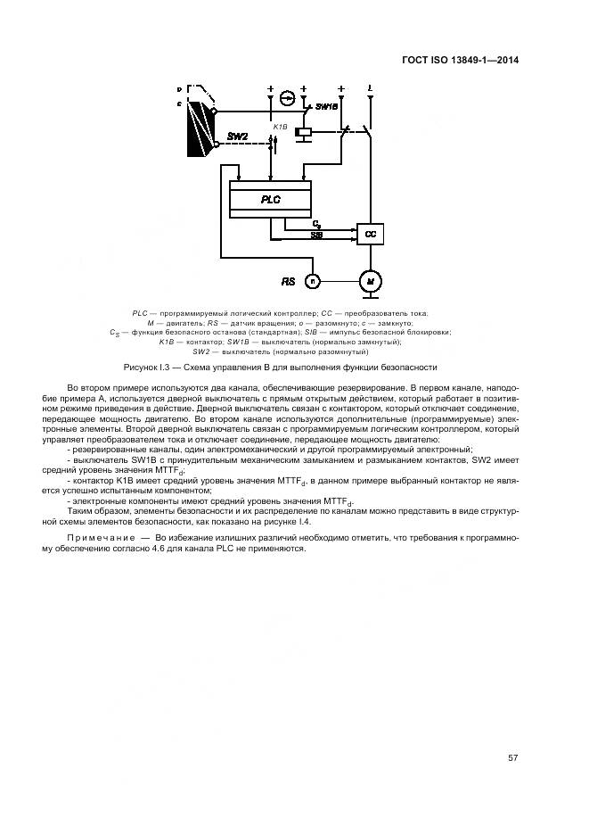 ГОСТ ISO 13849-1-2014, страница 65