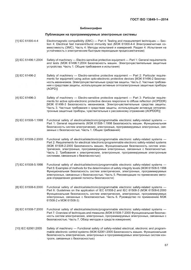 ГОСТ ISO 13849-1-2014, страница 75