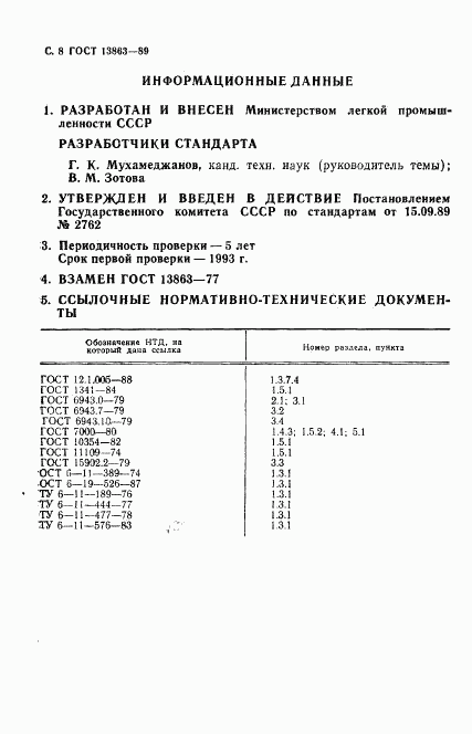 ГОСТ 13863-89, страница 9