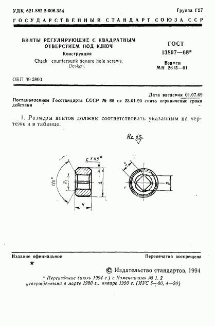 ГОСТ 13897-68, страница 3