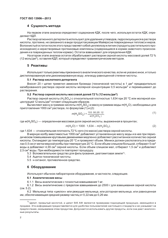 ГОСТ ISO 13906-2013, страница 6
