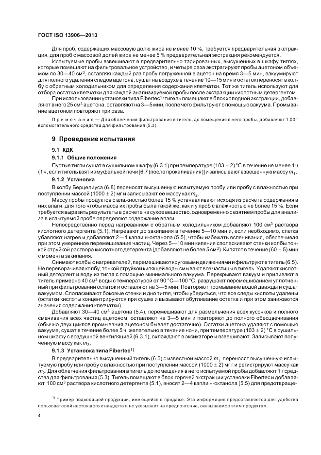 ГОСТ ISO 13906-2013, страница 8