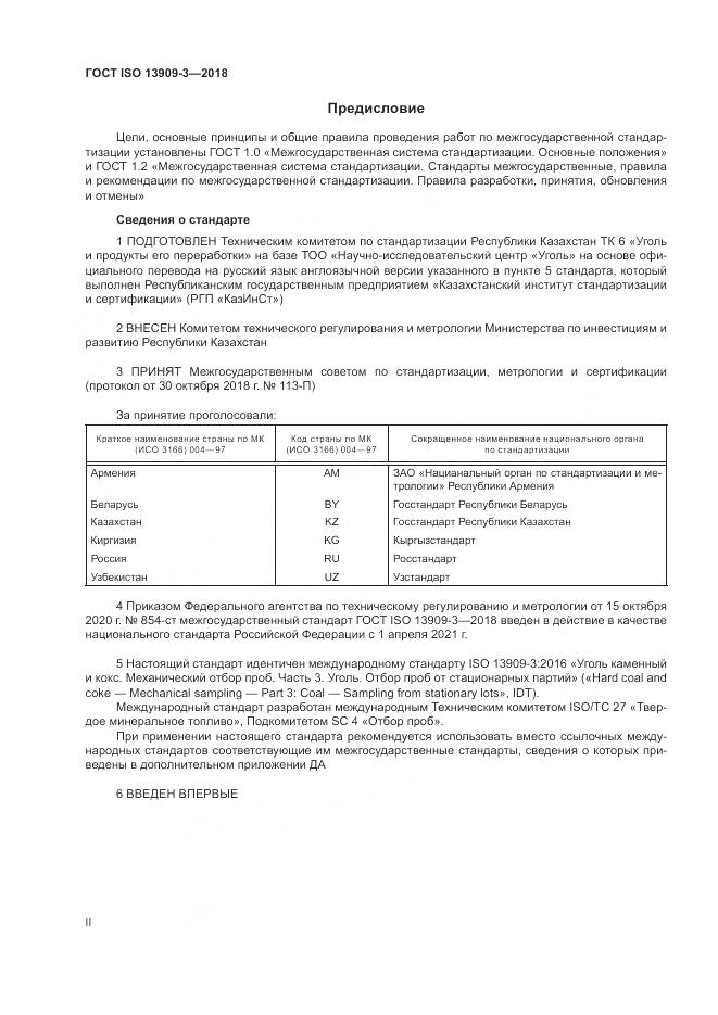 ГОСТ ISO  13909-3-2018, страница 2
