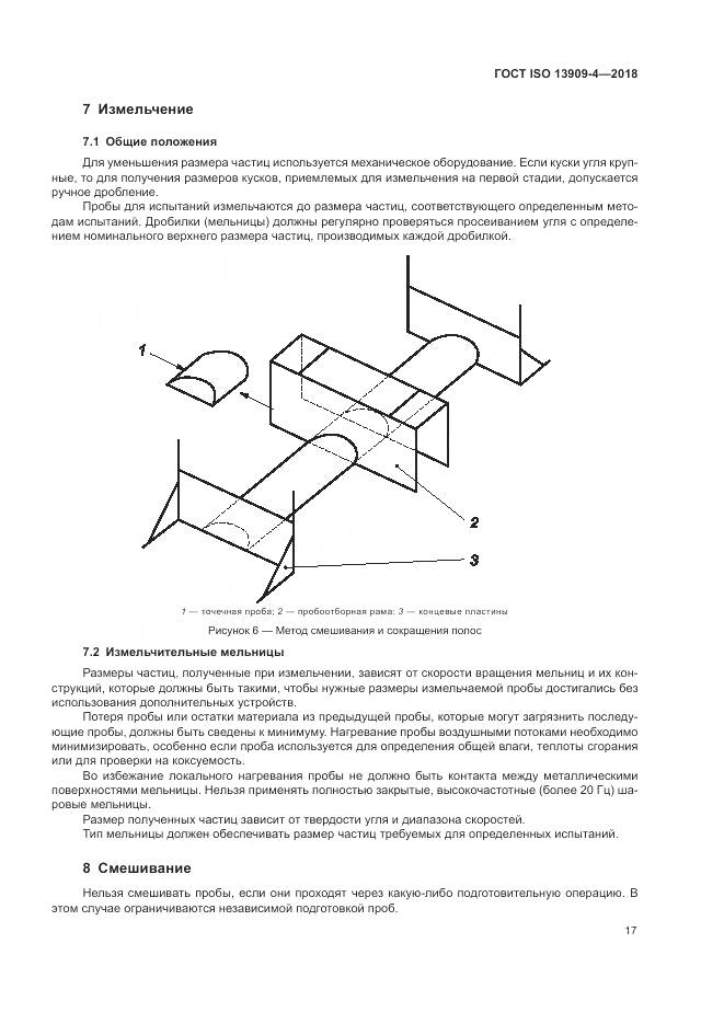 ГОСТ ISO  13909-4-2018, страница 23