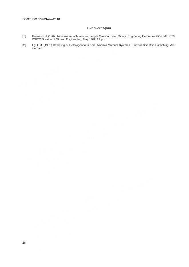 ГОСТ ISO  13909-4-2018, страница 34