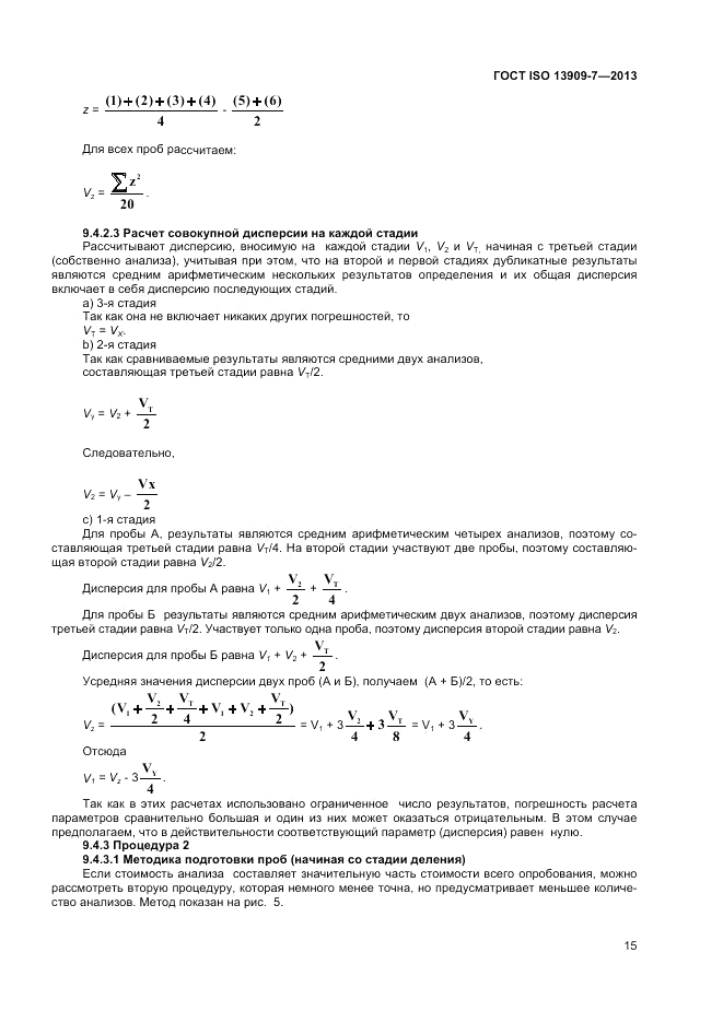 ГОСТ ISO 13909-7-2013, страница 21