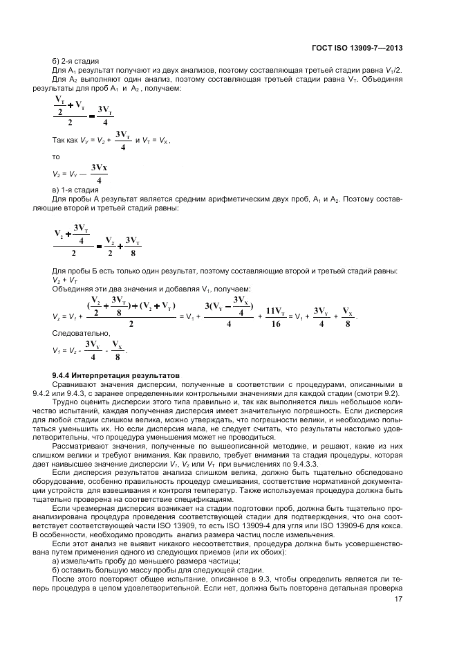 ГОСТ ISO 13909-7-2013, страница 23