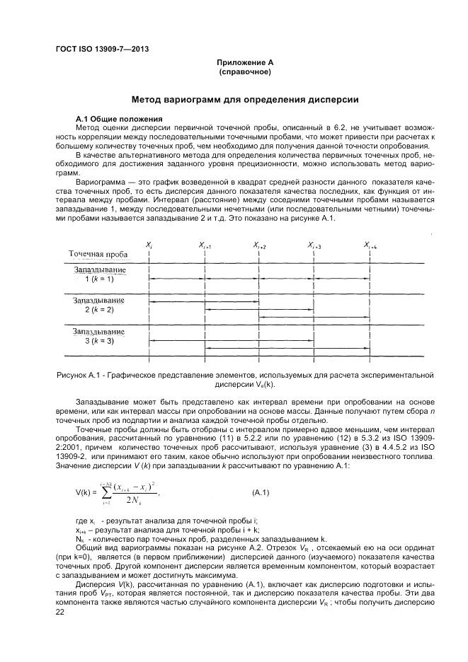 ГОСТ ISO 13909-7-2013, страница 28