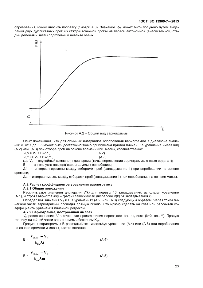 ГОСТ ISO 13909-7-2013, страница 29