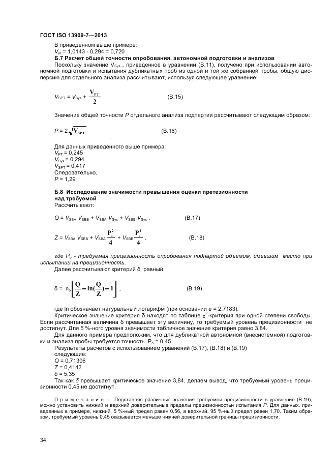 ГОСТ ISO 13909-7-2013, страница 40