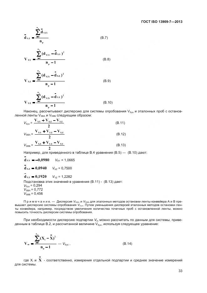 ГОСТ ISO 13909-7-2013, страница 39