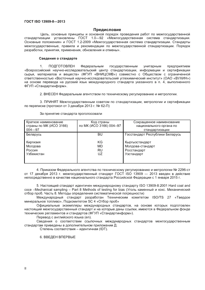 ГОСТ ISO 13909-8-2013, страница 2