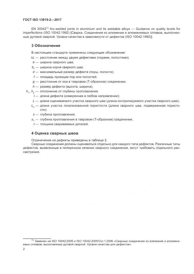 ГОСТ ISO 13919-2-2017, страница 8