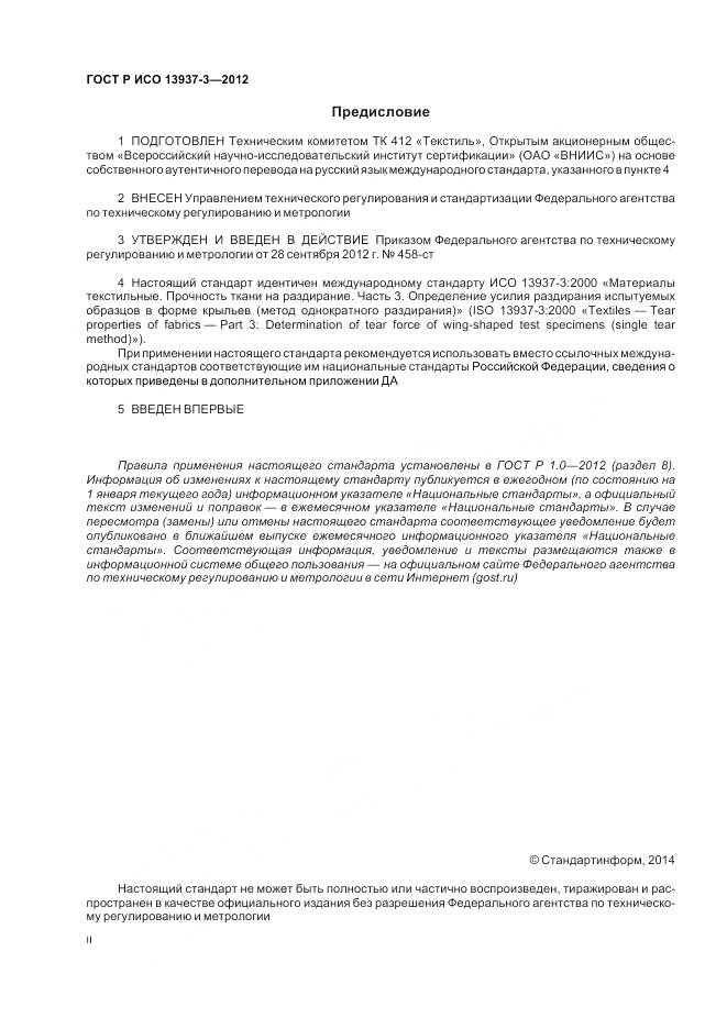 ГОСТ Р ИСО 13937-3-2012, страница 2