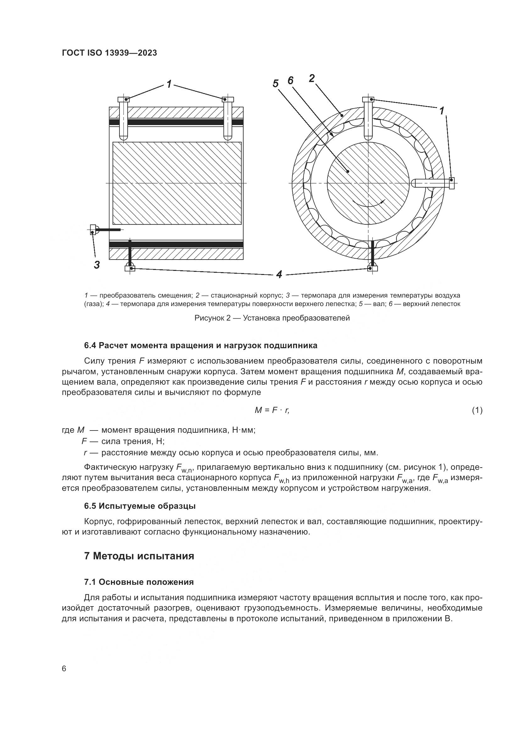 ГОСТ ISO 13939-2023, страница 10