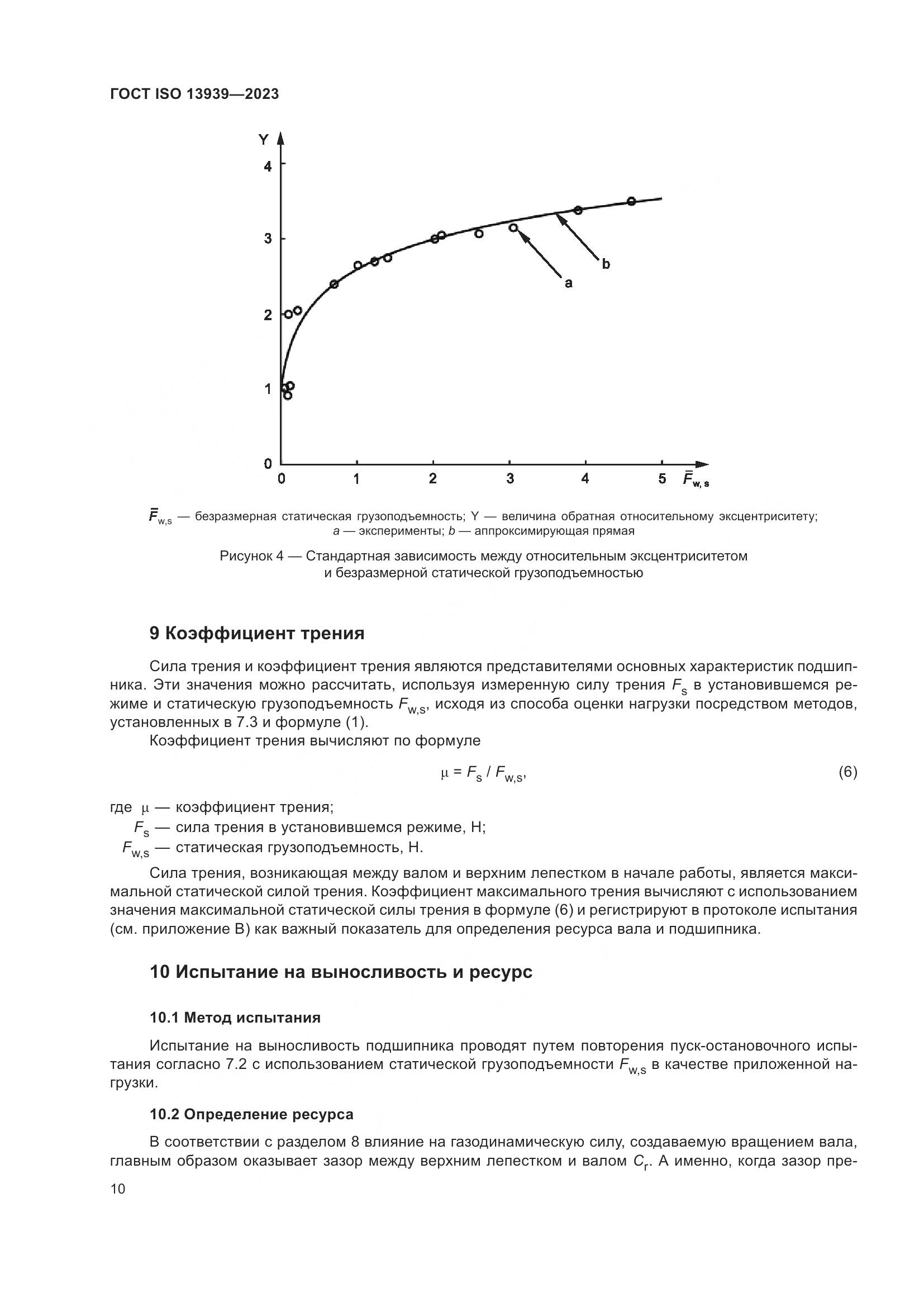 ГОСТ ISO 13939-2023, страница 14