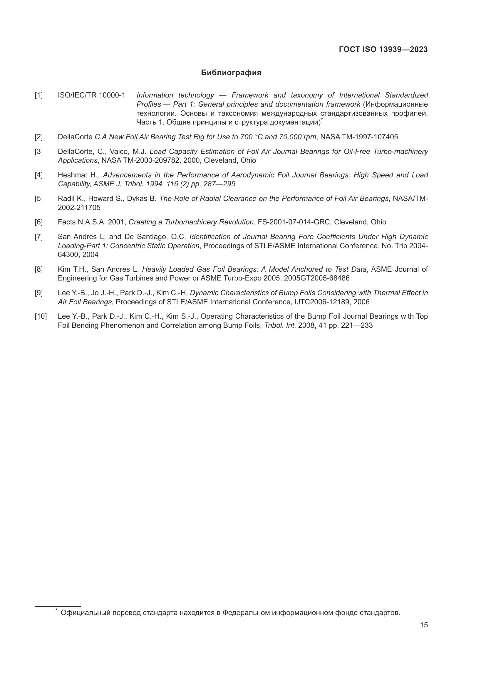 ГОСТ ISO 13939-2023, страница 19