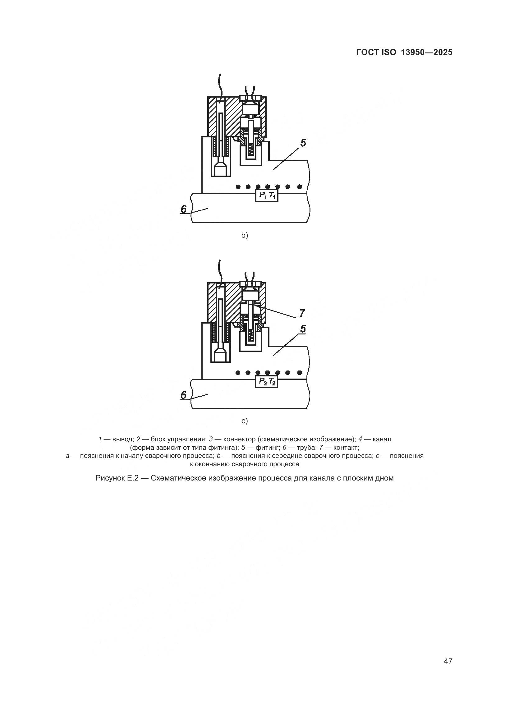 ГОСТ ISO 13950-2025, страница 51