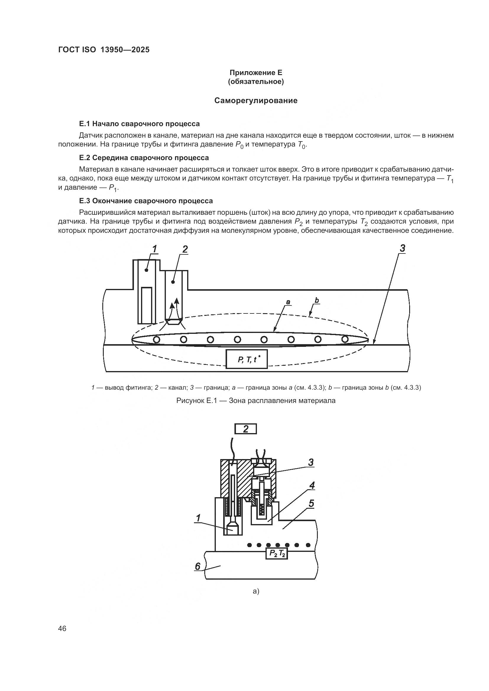 ГОСТ ISO 13950-2025, страница 50