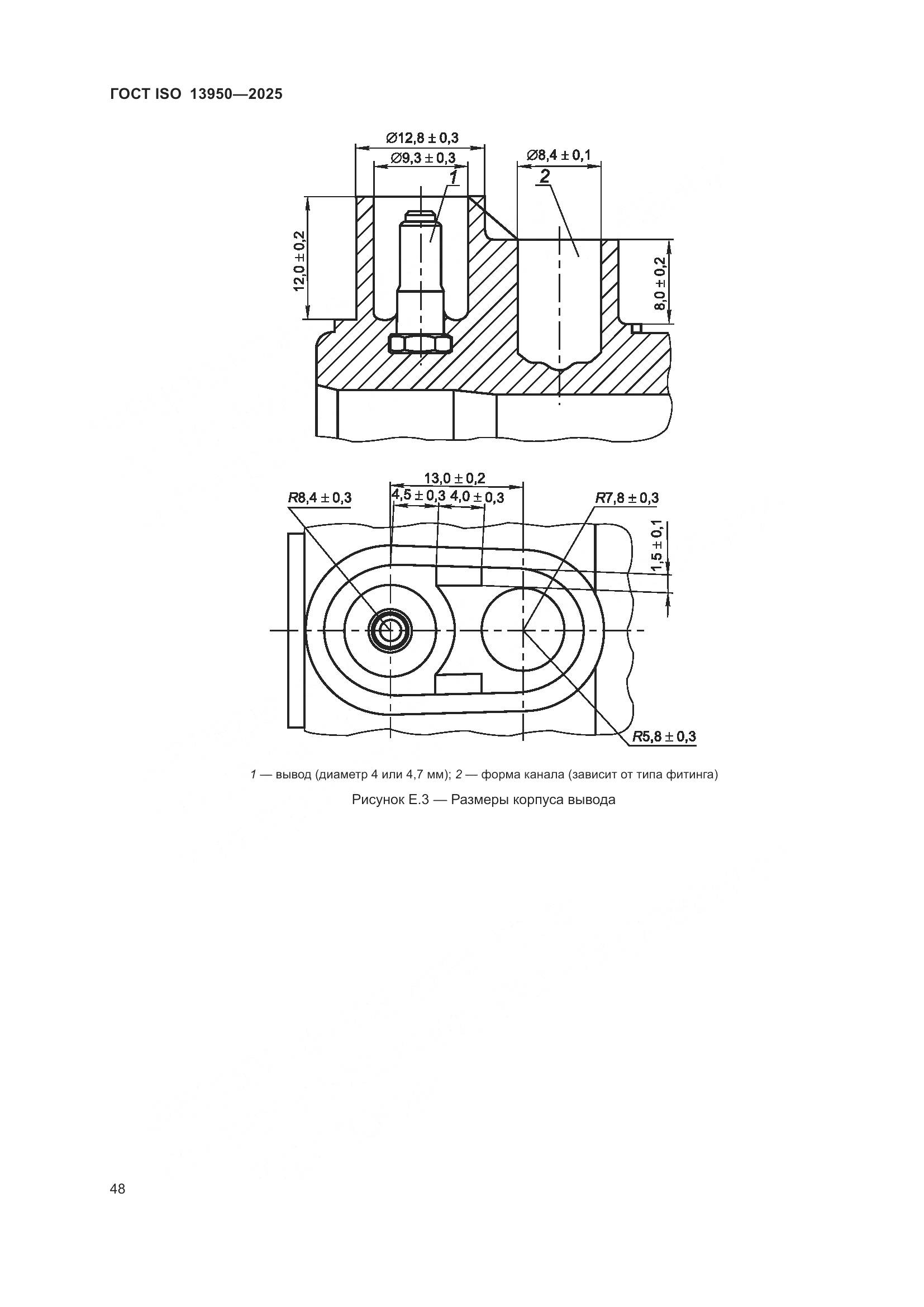 ГОСТ ISO 13950-2025, страница 52
