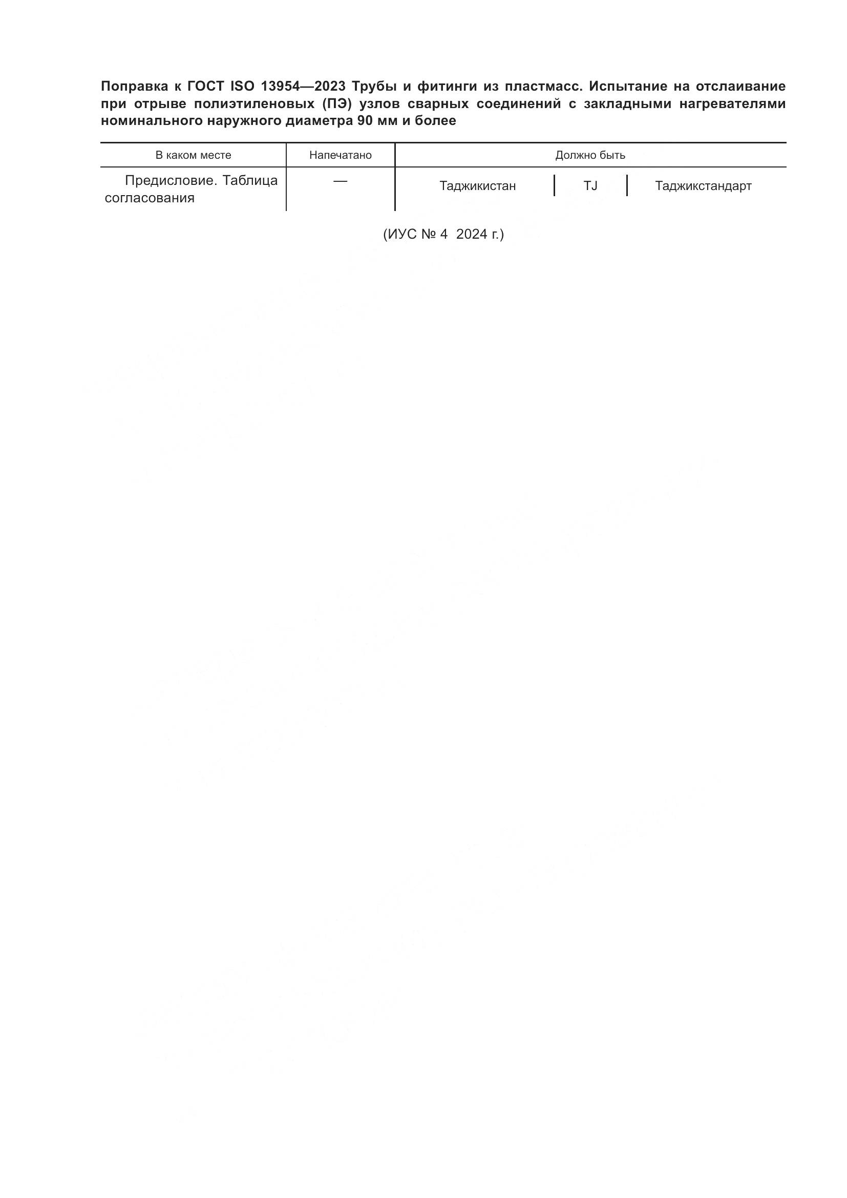 ГОСТ ISO 13954-2023, страница 5