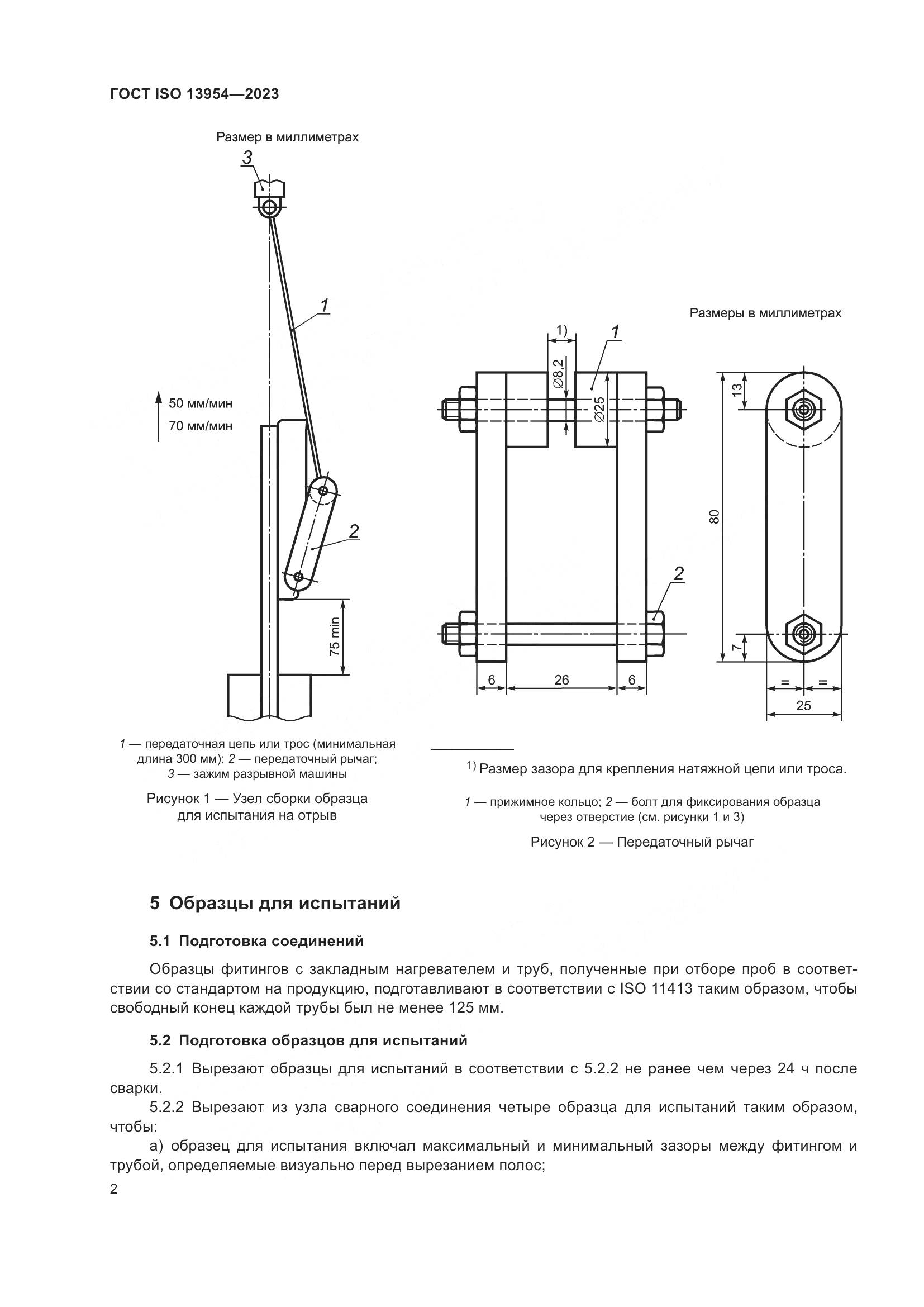ГОСТ ISO 13954-2023, страница 7