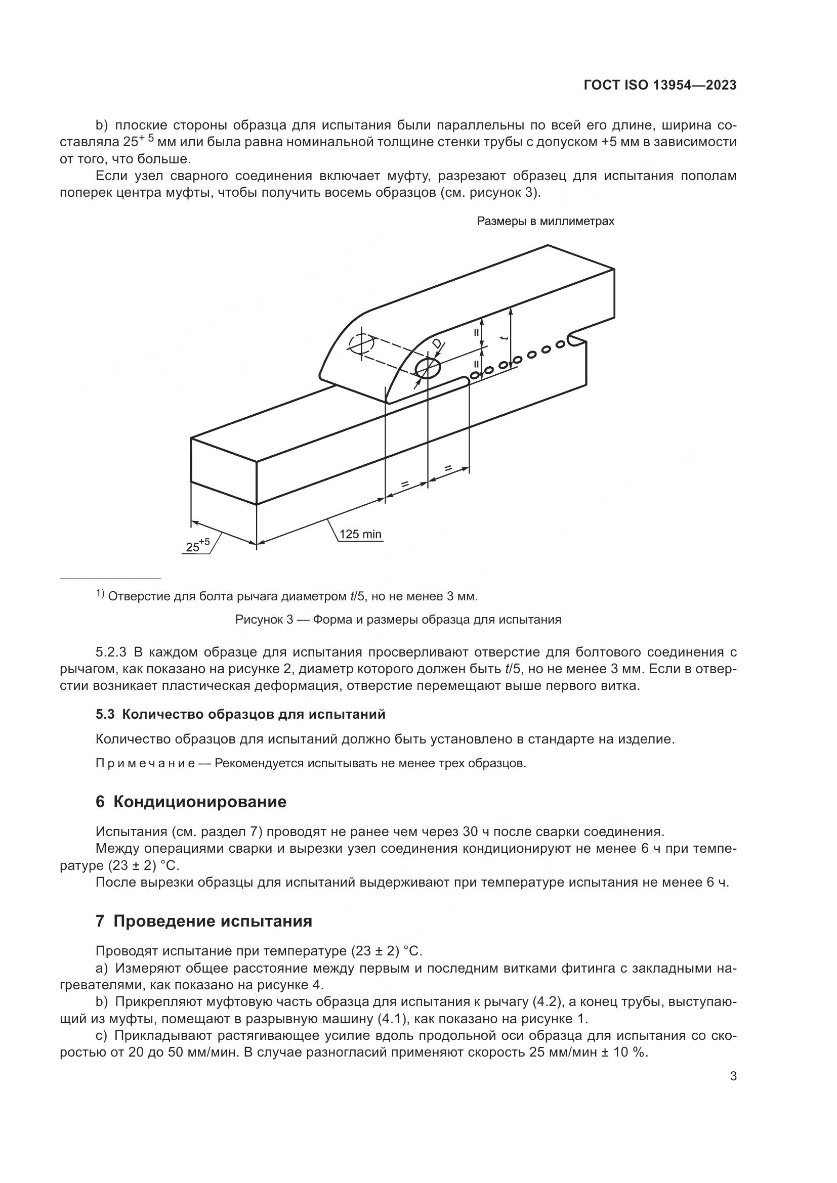ГОСТ ISO 13954-2023, страница 8