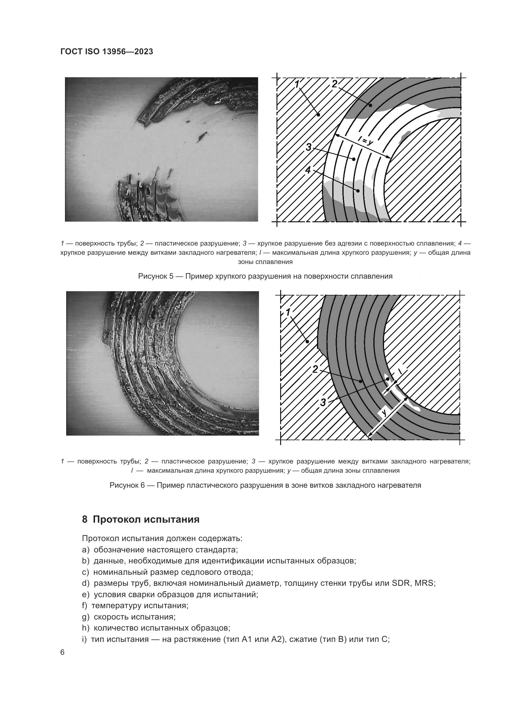 ГОСТ ISO 13956-2023, страница 11