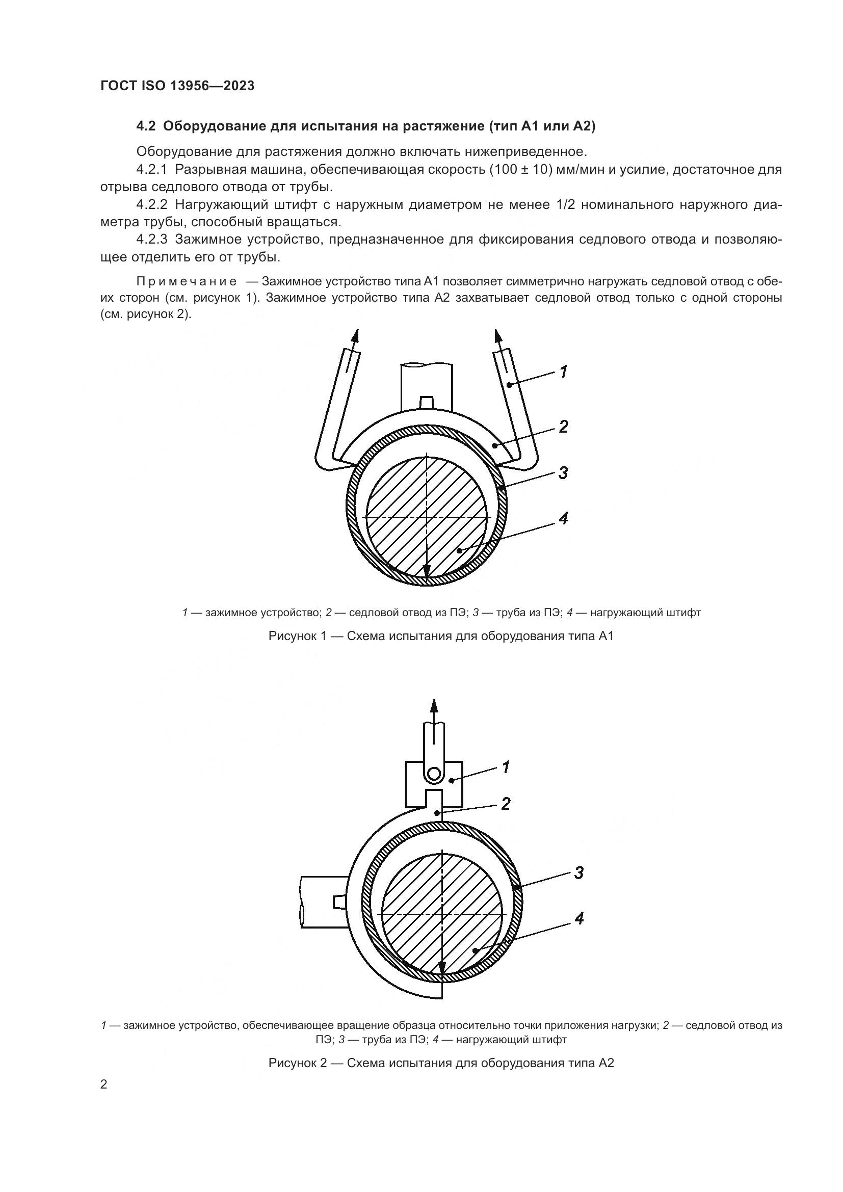 ГОСТ ISO 13956-2023, страница 7