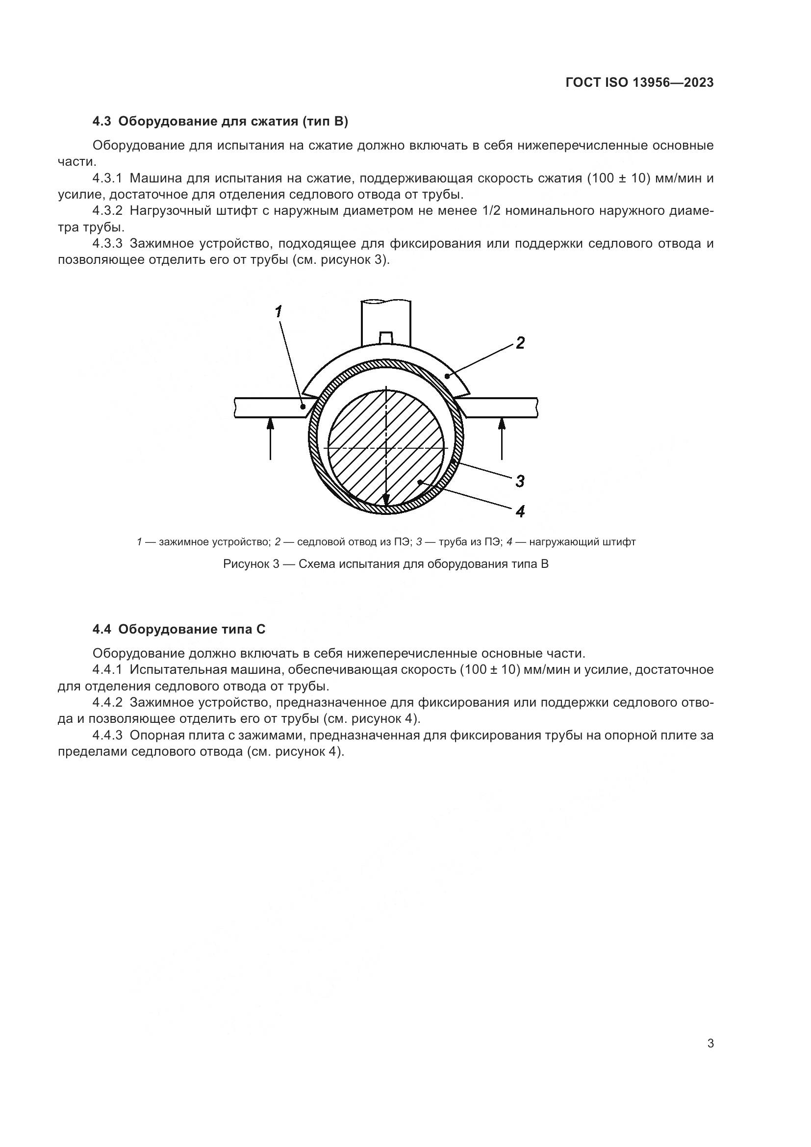 ГОСТ ISO 13956-2023, страница 8