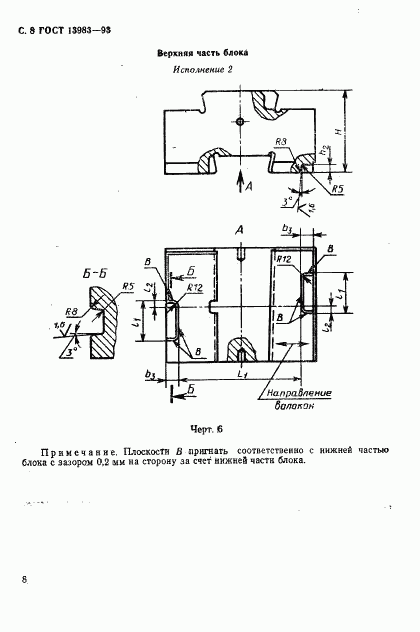 ГОСТ 13983-93, страница 11