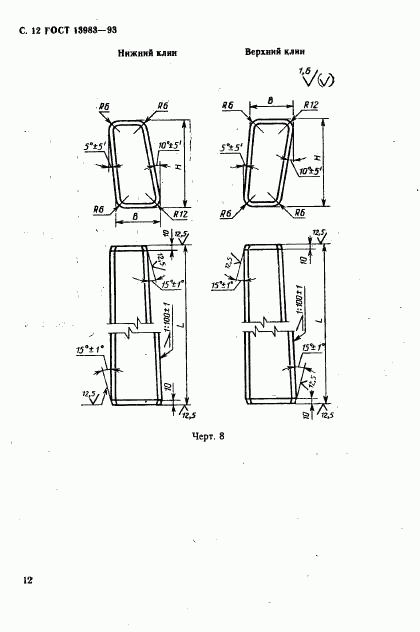 ГОСТ 13983-93, страница 15