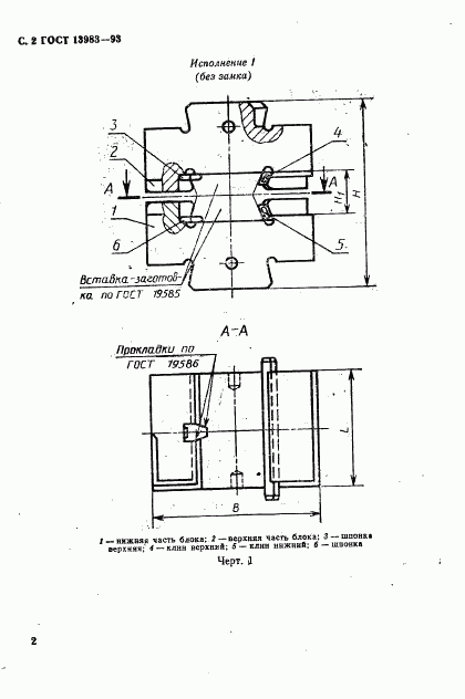 ГОСТ 13983-93, страница 5