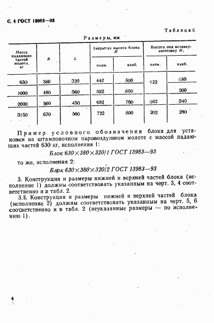 ГОСТ 13983-93, страница 7