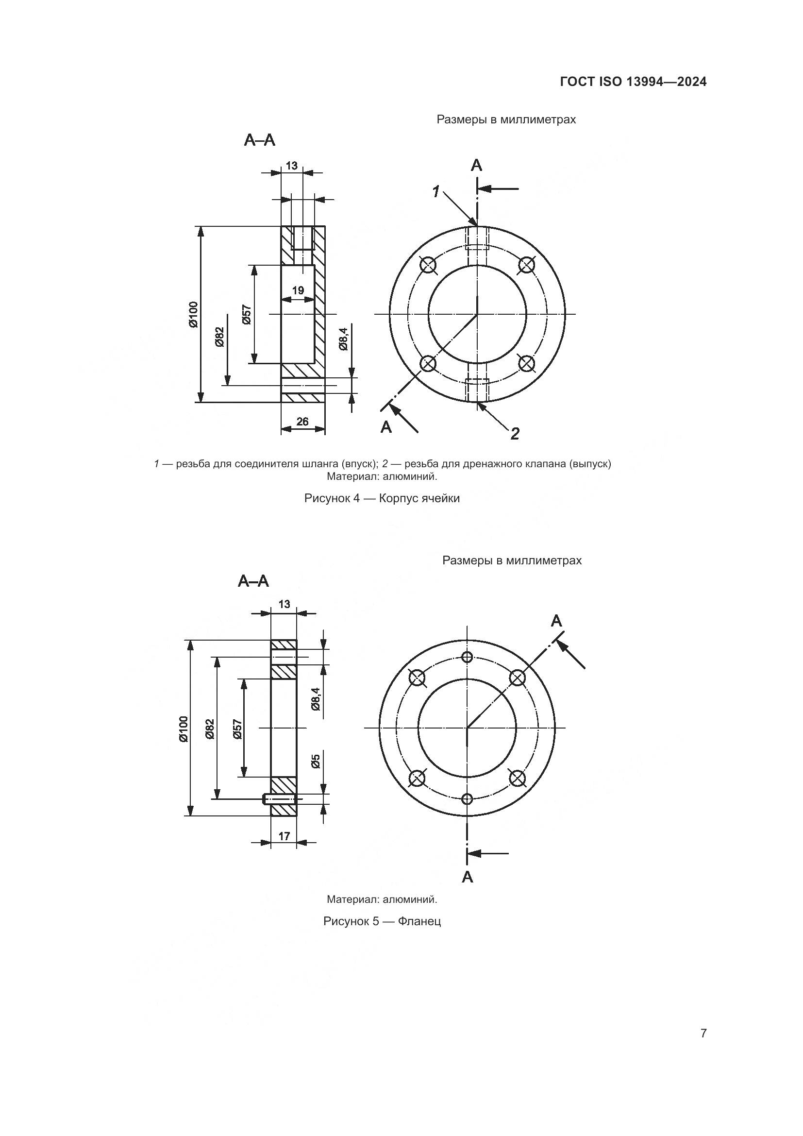 ГОСТ ISO 13994-2024, страница 15