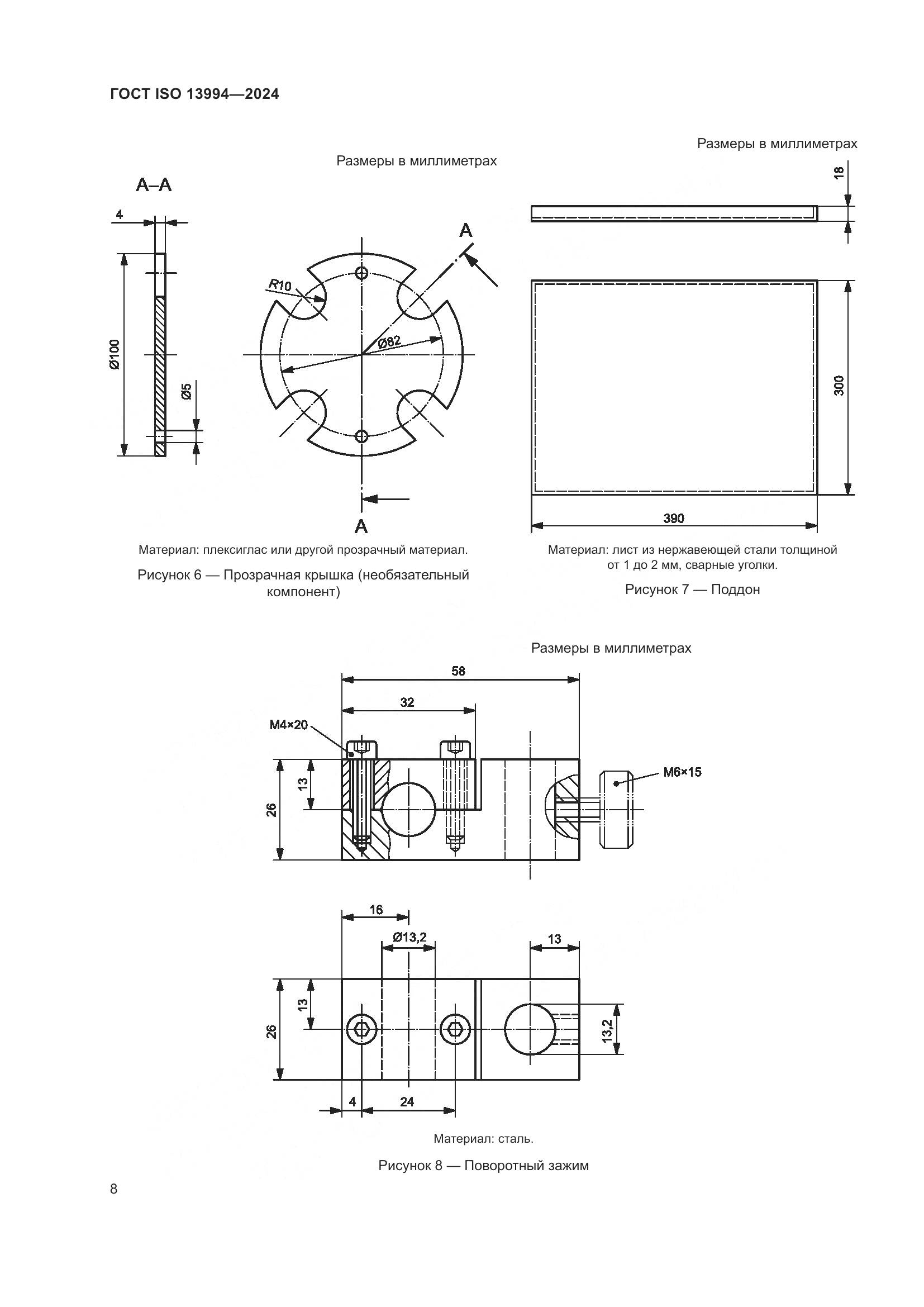 ГОСТ ISO 13994-2024, страница 16