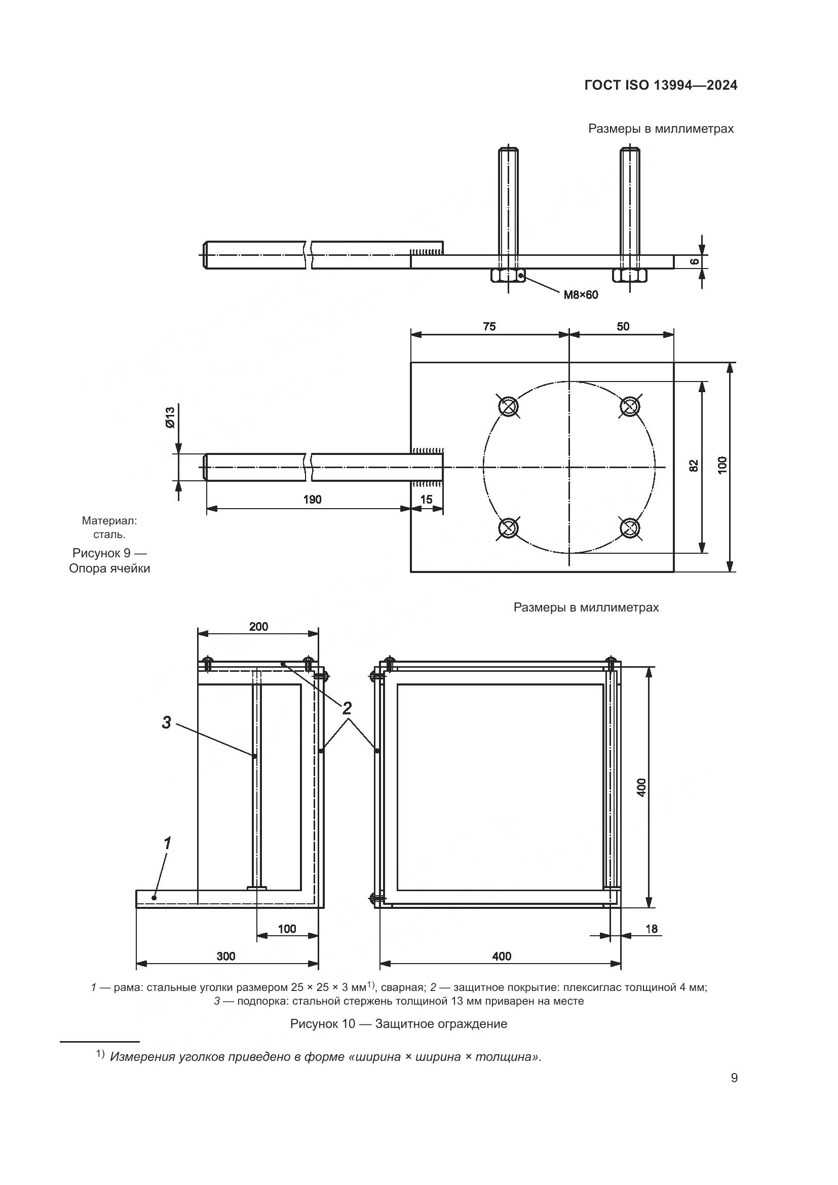 ГОСТ ISO 13994-2024, страница 17